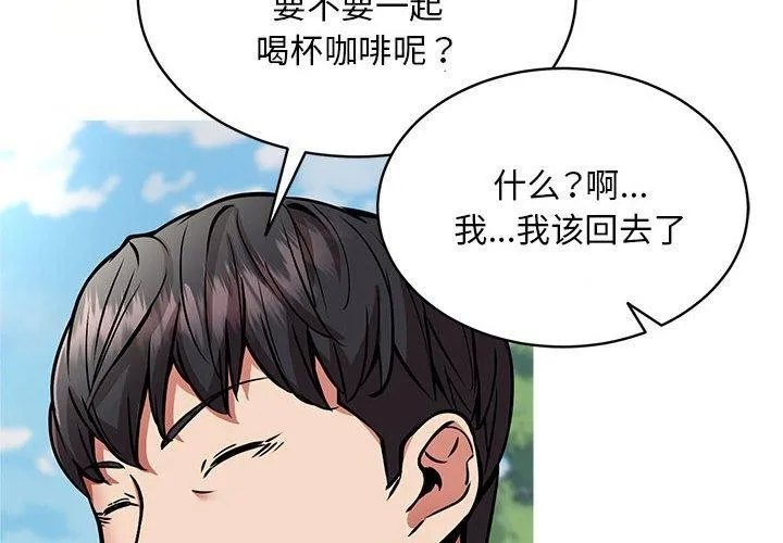 新都市外卖员 - 第41話 - page 4