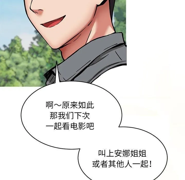 新都市外卖员 - 第41話 - page 5