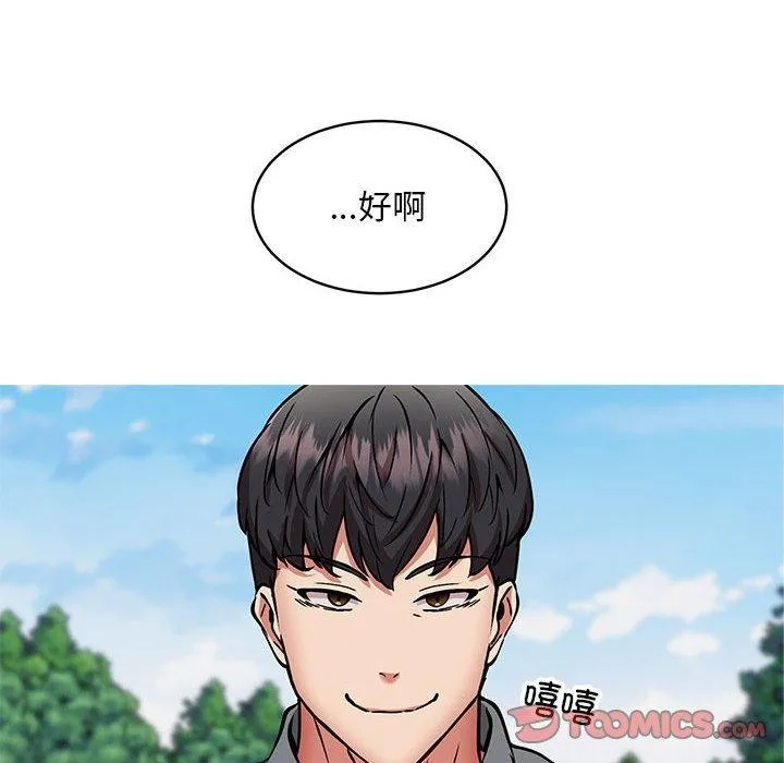 新都市外卖员 - 第41話 - page 12
