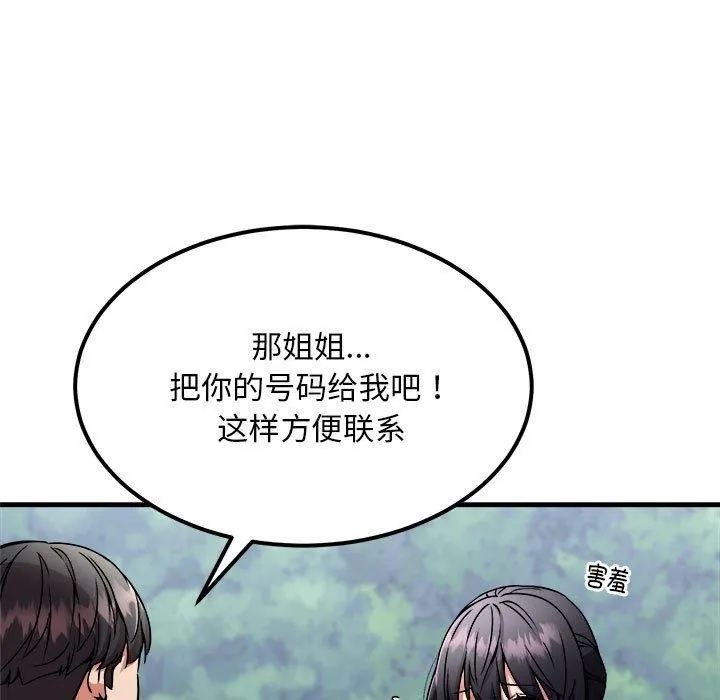 新都市外卖员 - 第41話 - page 15