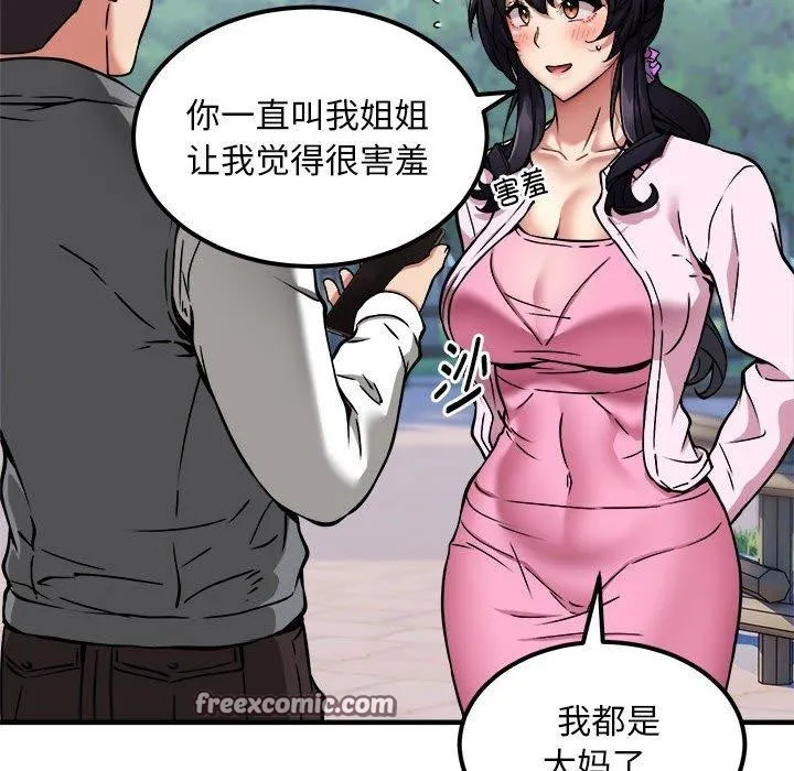 新都市外卖员 - 第41話 - page 16