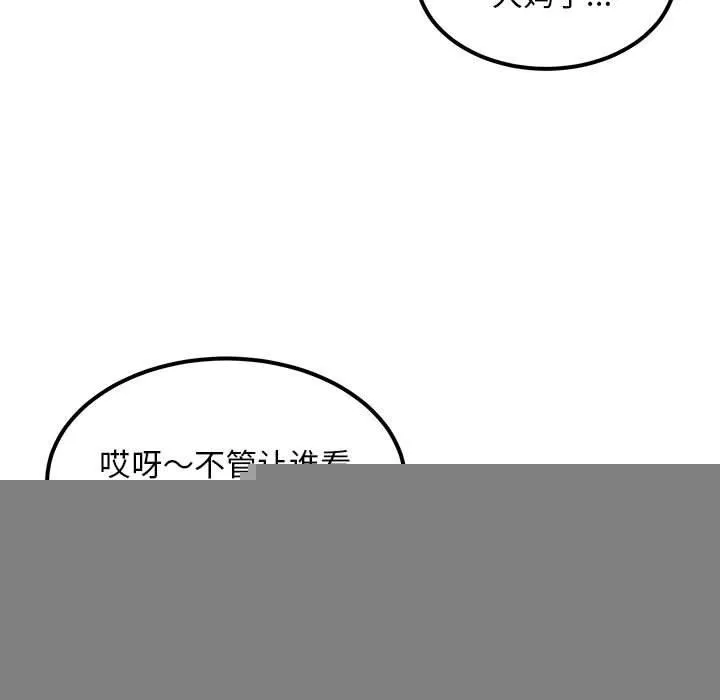 新都市外卖员 - 第41話 - page 17