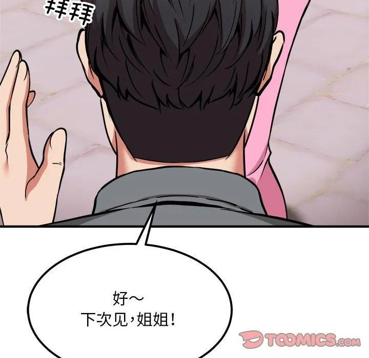 新都市外卖员 - 第41話 - page 21
