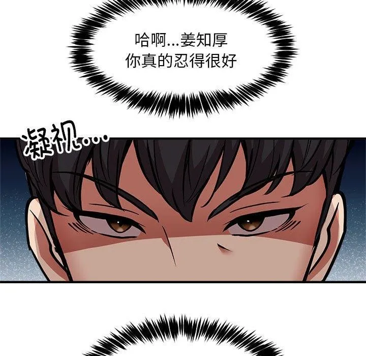 新都市外卖员 - 第41話 - page 25