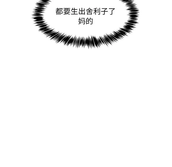 新都市外卖员 - 第41話 - page 26