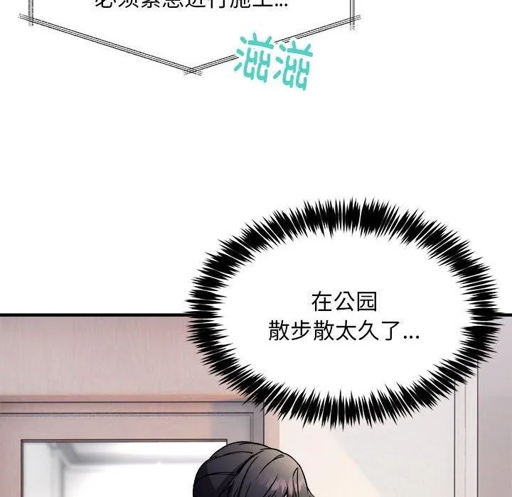 新都市外卖员 - 第41話 - page 41