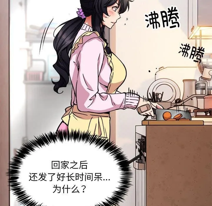 新都市外卖员 - 第41話 - page 42