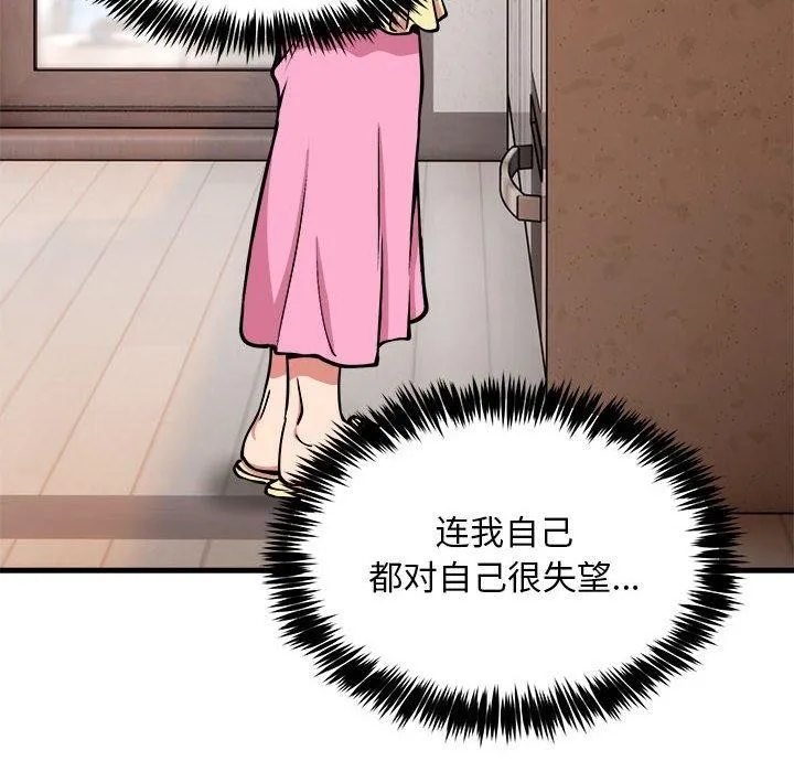 新都市外卖员 - 第41話 - page 43