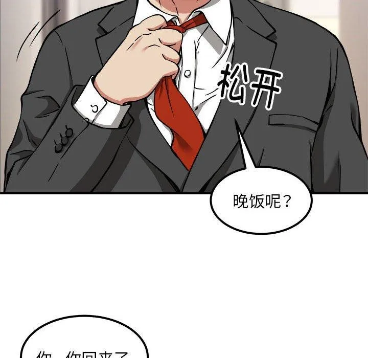 新都市外卖员 - 第41話 - page 54