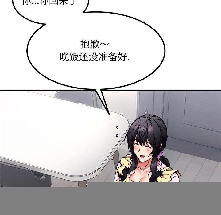 新都市外卖员 - 第41話 - page 55