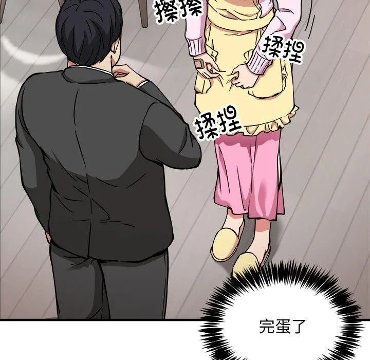 新都市外卖员 - 第41話 - page 56