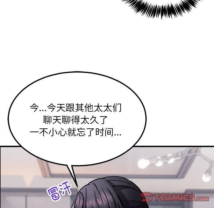 新都市外卖员 - 第41話 - page 57