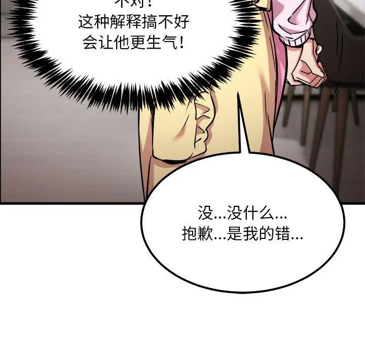 新都市外卖员 - 第41話 - page 59