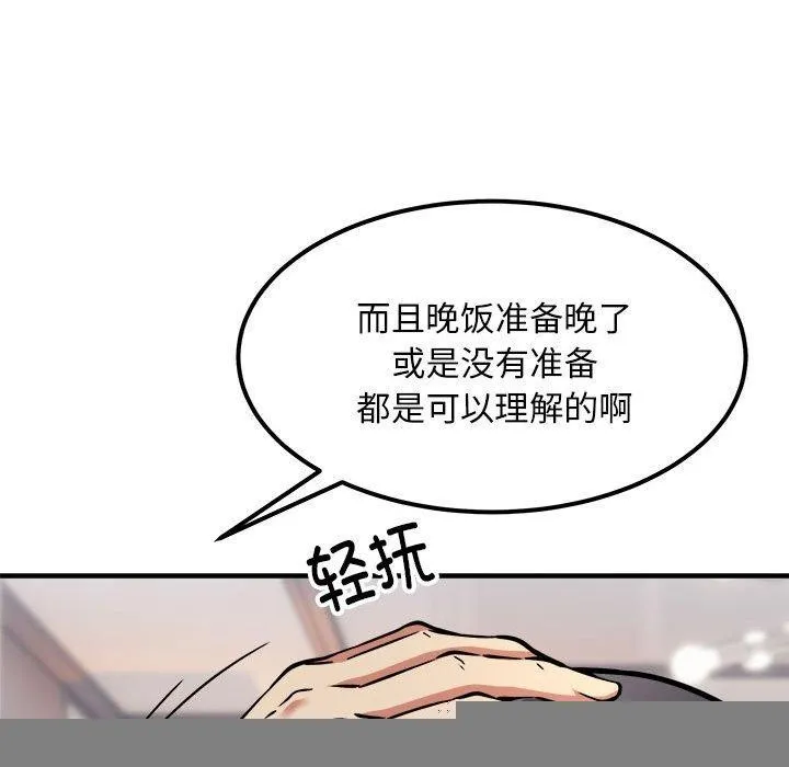 新都市外卖员 - 第41話 - page 67