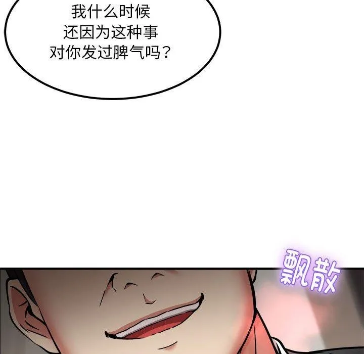 新都市外卖员 - 第41話 - page 69