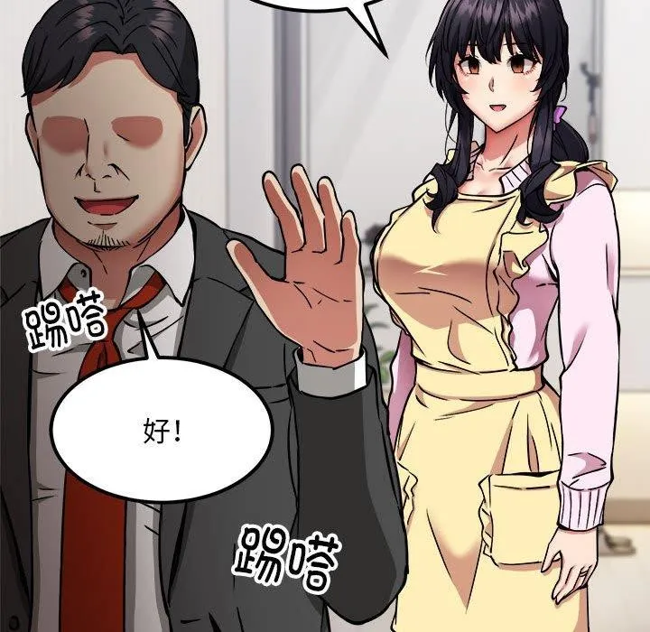 新都市外卖员 - 第41話 - page 73