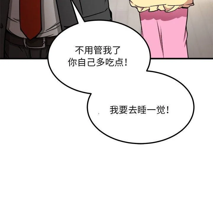 新都市外卖员 - 第41話 - page 74