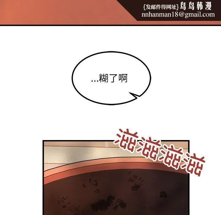 新都市外卖员 - 第41話 - page 77