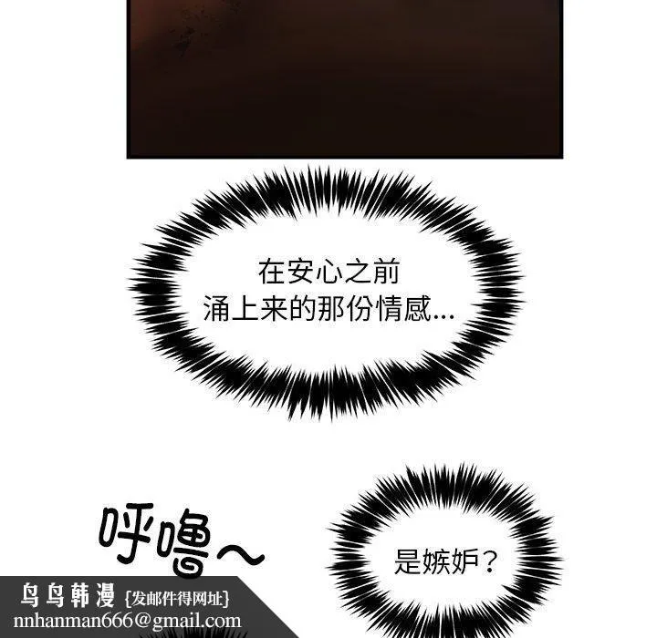 新都市外卖员 - 第41話 - page 78
