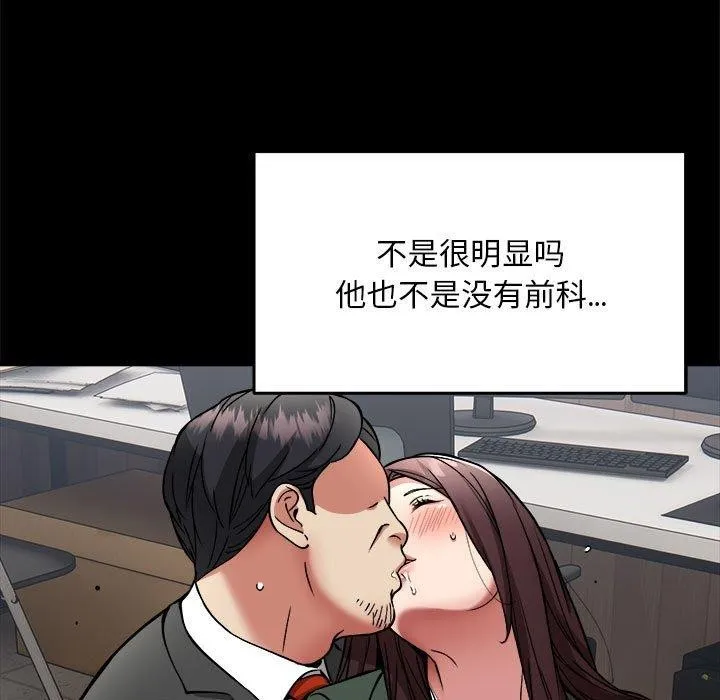 新都市外卖员 - 第41話 - page 86