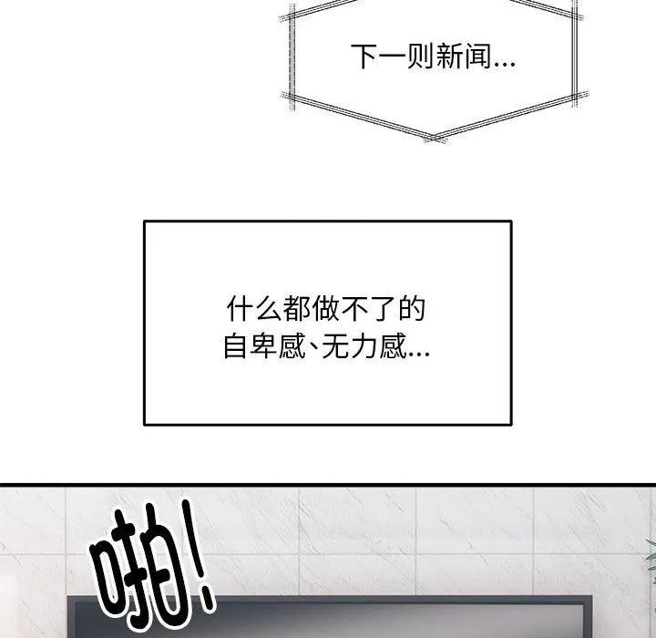 新都市外卖员 - 第41話 - page 91