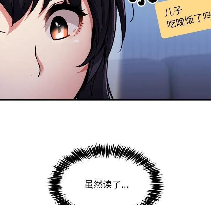 新都市外卖员 - 第41話 - page 101