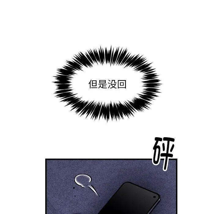 新都市外卖员 - 第41話 - page 103