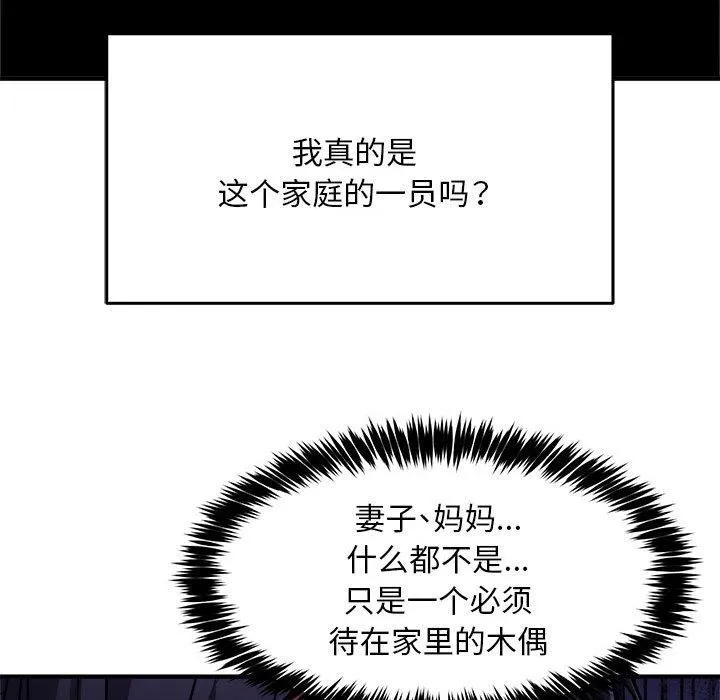新都市外卖员 - 第41話 - page 107