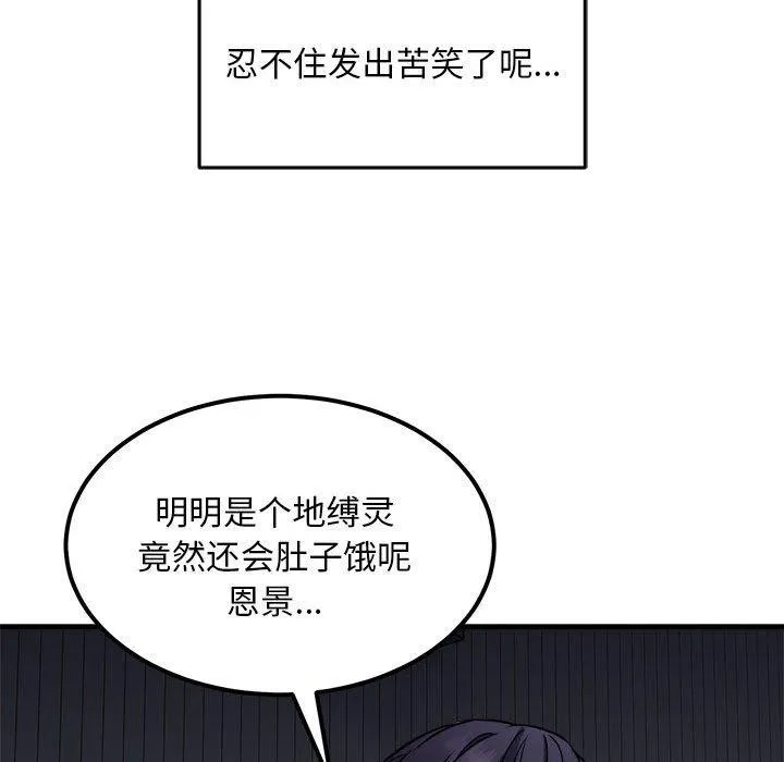 新都市外卖员 - 第41話 - page 113