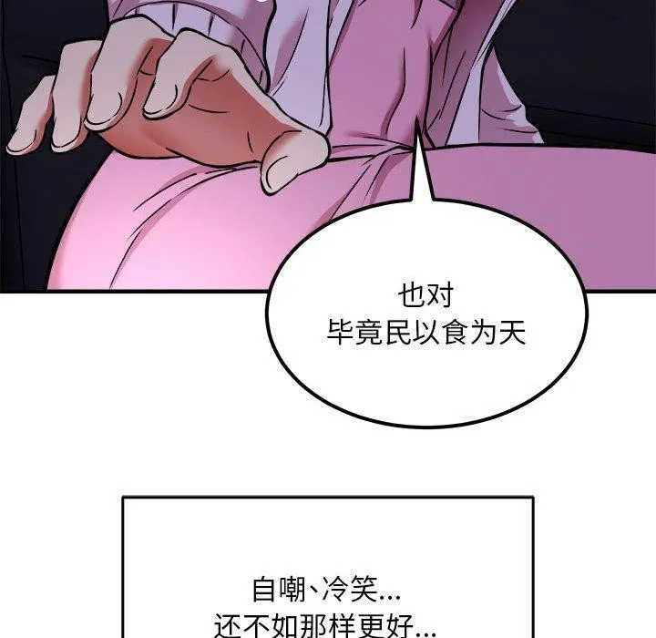 新都市外卖员 - 第41話 - page 115