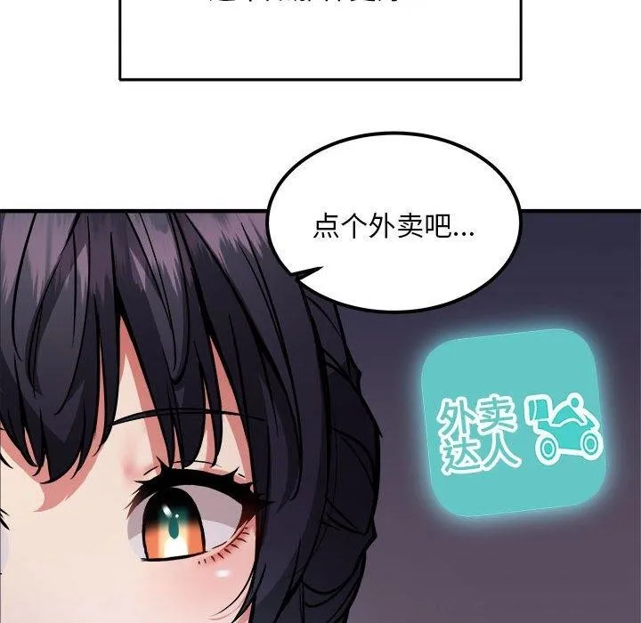 新都市外卖员 - 第41話 - page 116