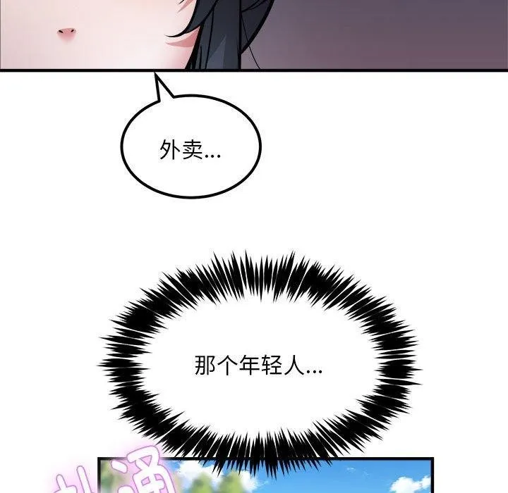 新都市外卖员 - 第41話 - page 117