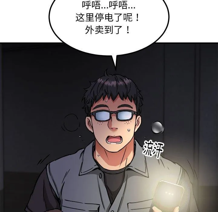 新都市外卖员 - 第41話 - page 122