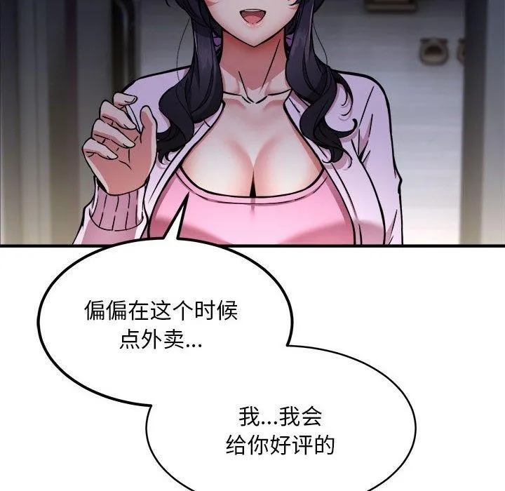新都市外卖员 - 第41話 - page 125