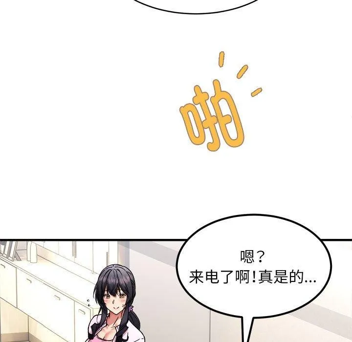 新都市外卖员 - 第41話 - page 126