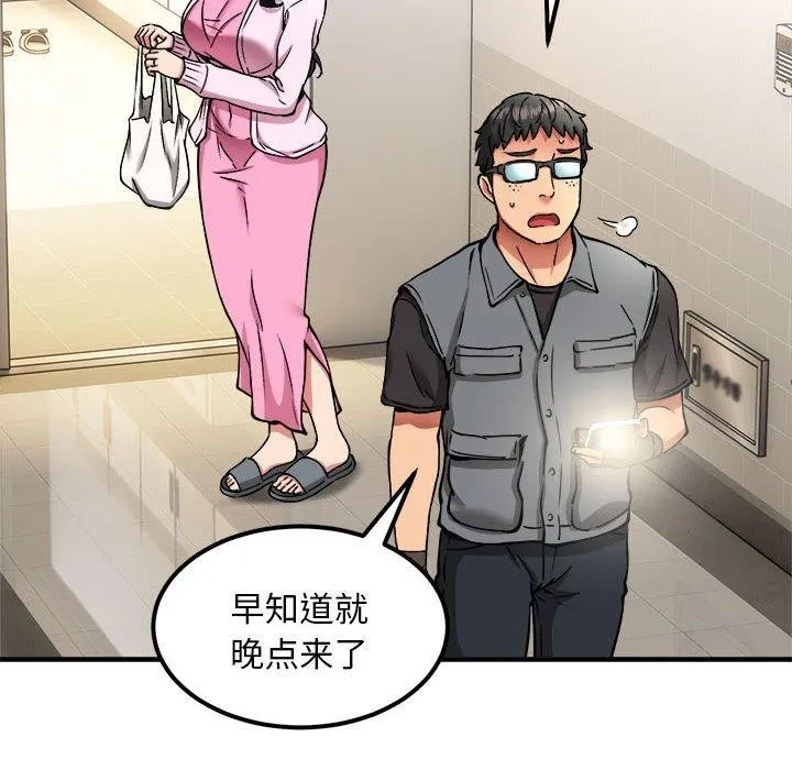 新都市外卖员 - 第41話 - page 127