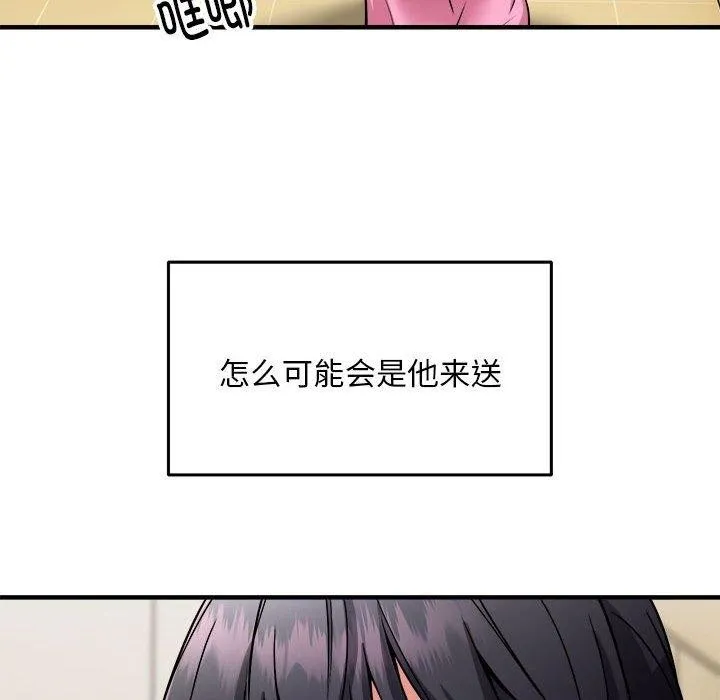 新都市外卖员 - 第41話 - page 131