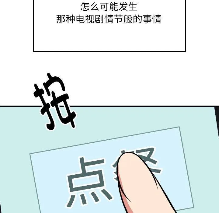 新都市外卖员 - 第41話 - page 133