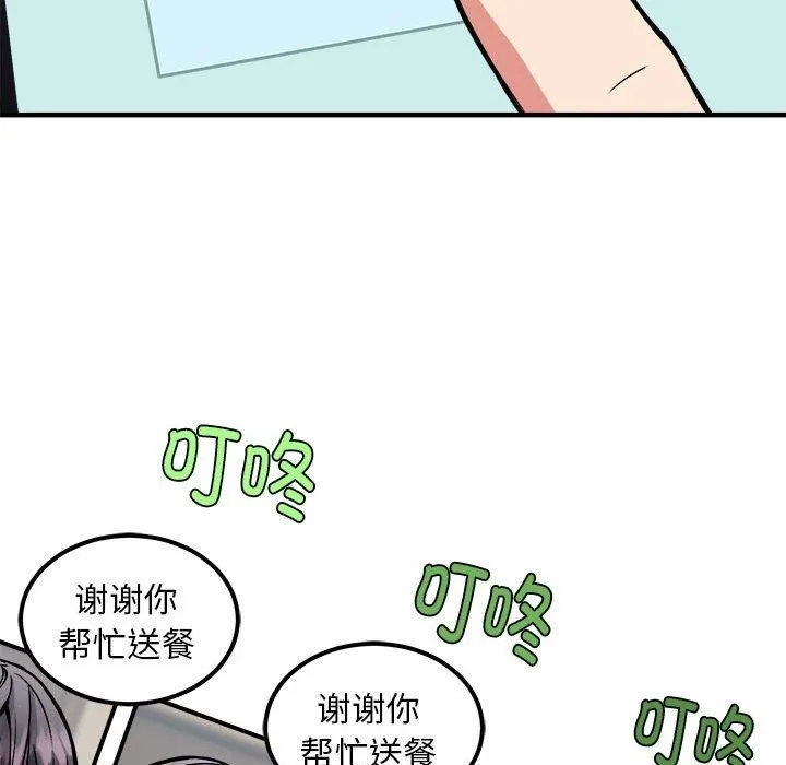 新都市外卖员 - 第41話 - page 134
