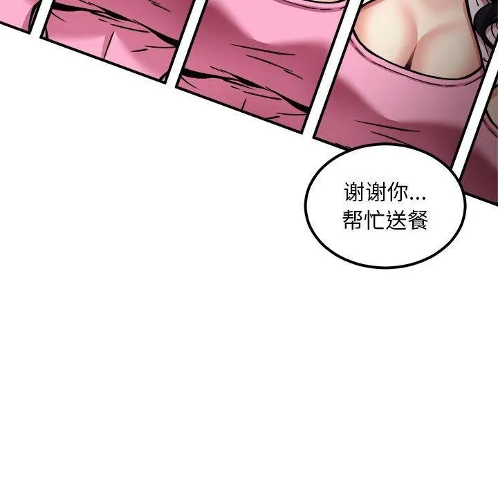 新都市外卖员 - 第41話 - page 136