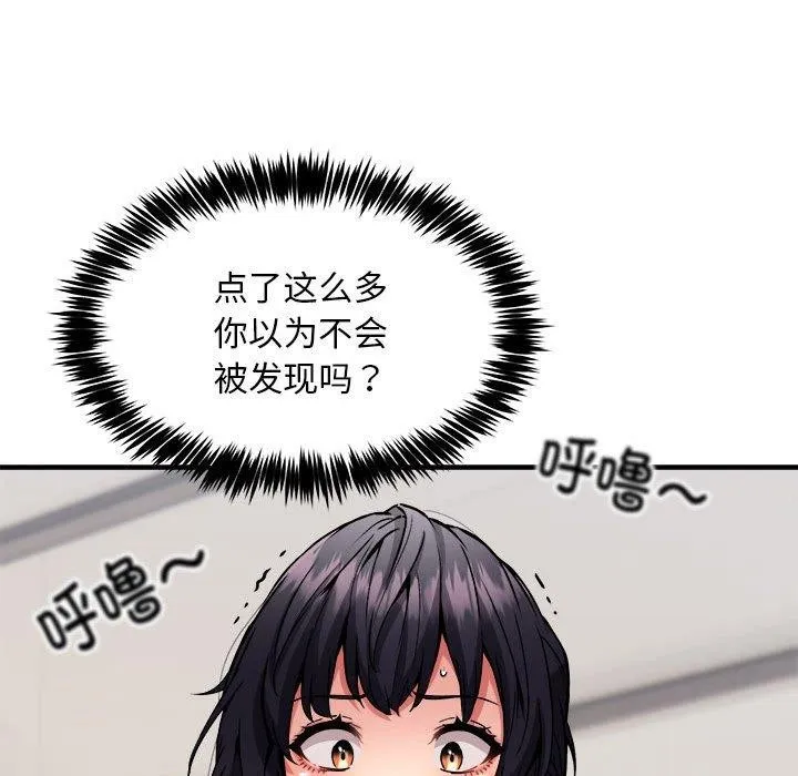 新都市外卖员 - 第41話 - page 139