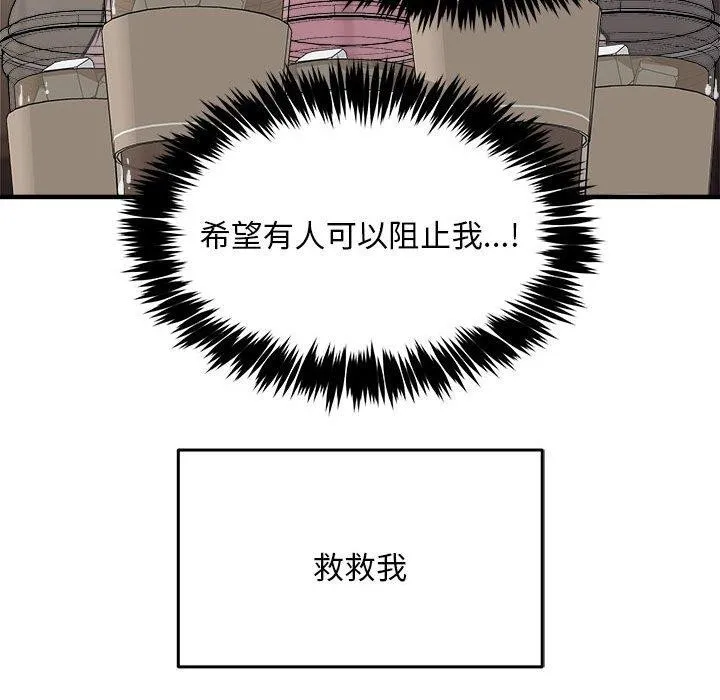 新都市外卖员 - 第41話 - page 141