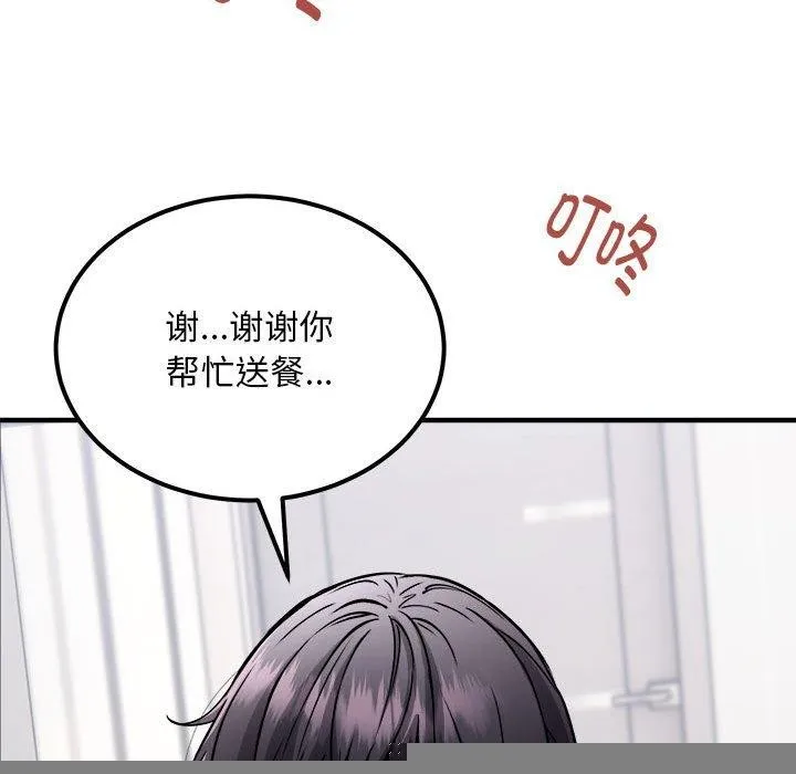 新都市外卖员 - 第41話 - page 143