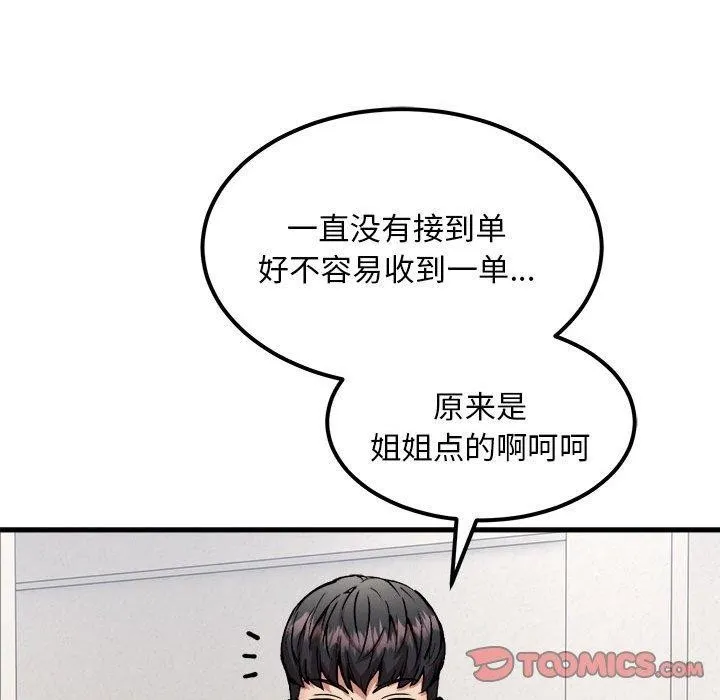 新都市外卖员 - 第41話 - page 147
