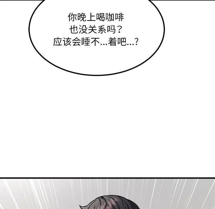新都市外卖员 - 第41話 - page 149