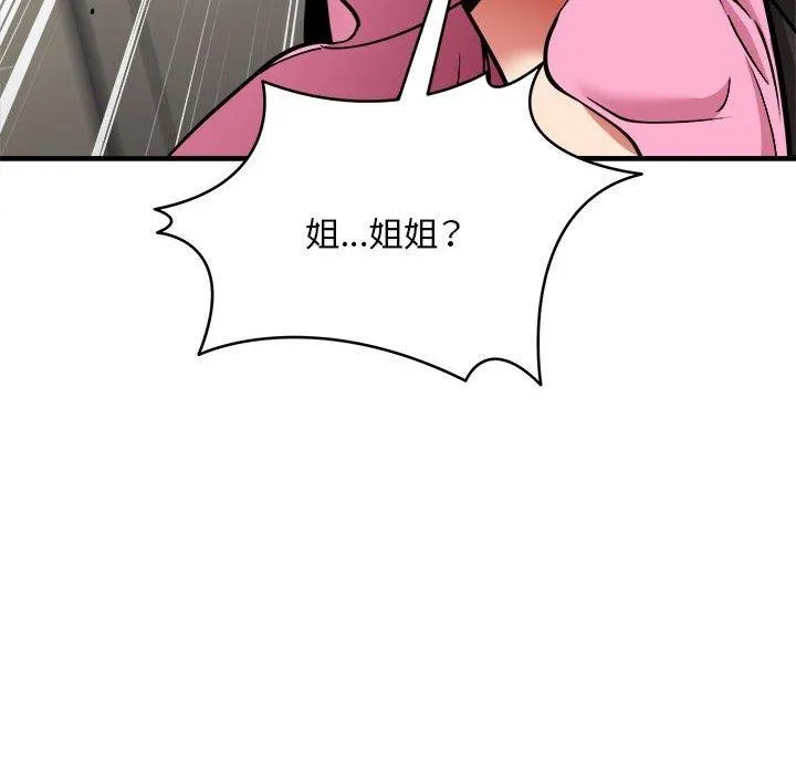 新都市外卖员 - 第41話 - page 152