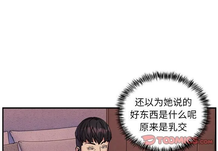 新都市外卖员 - 第18話 - page 3