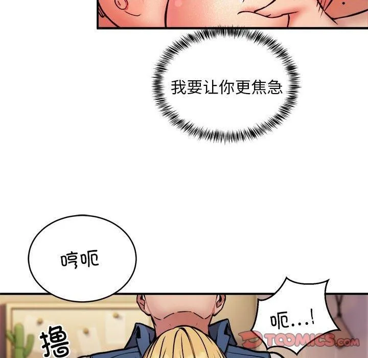 新都市外卖员 - 第18話 - page 12