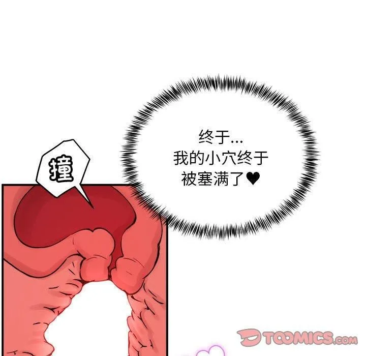 新都市外卖员 - 第18話 - page 48