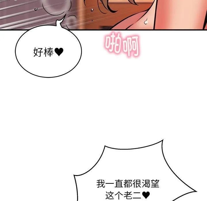 新都市外卖员 - 第18話 - page 62